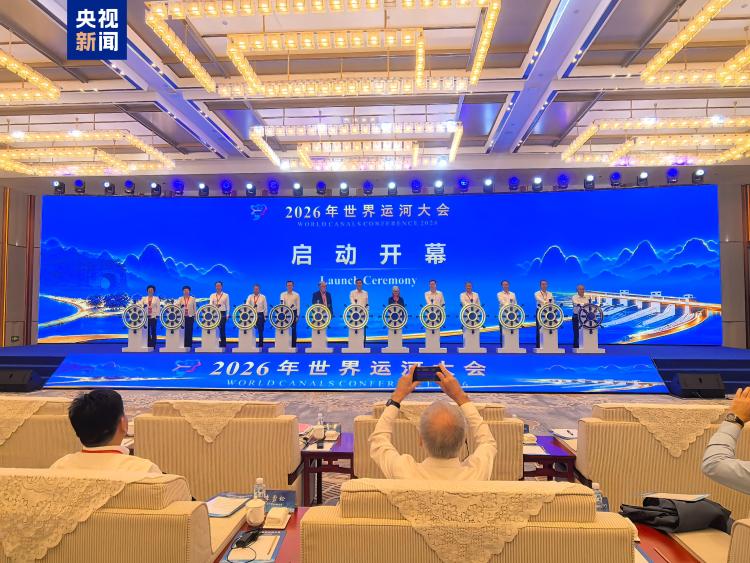 2026年世界运河大会在桂林召开 平陆运河项目获绿色设计国际大奖