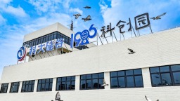 智汇蜀山，科创未来！蜀山区1986科创园开园！