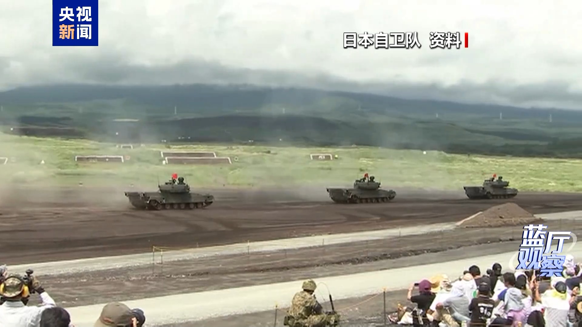 蓝厅观察丨日本不断扩张军力 妄图掏空和平宪法