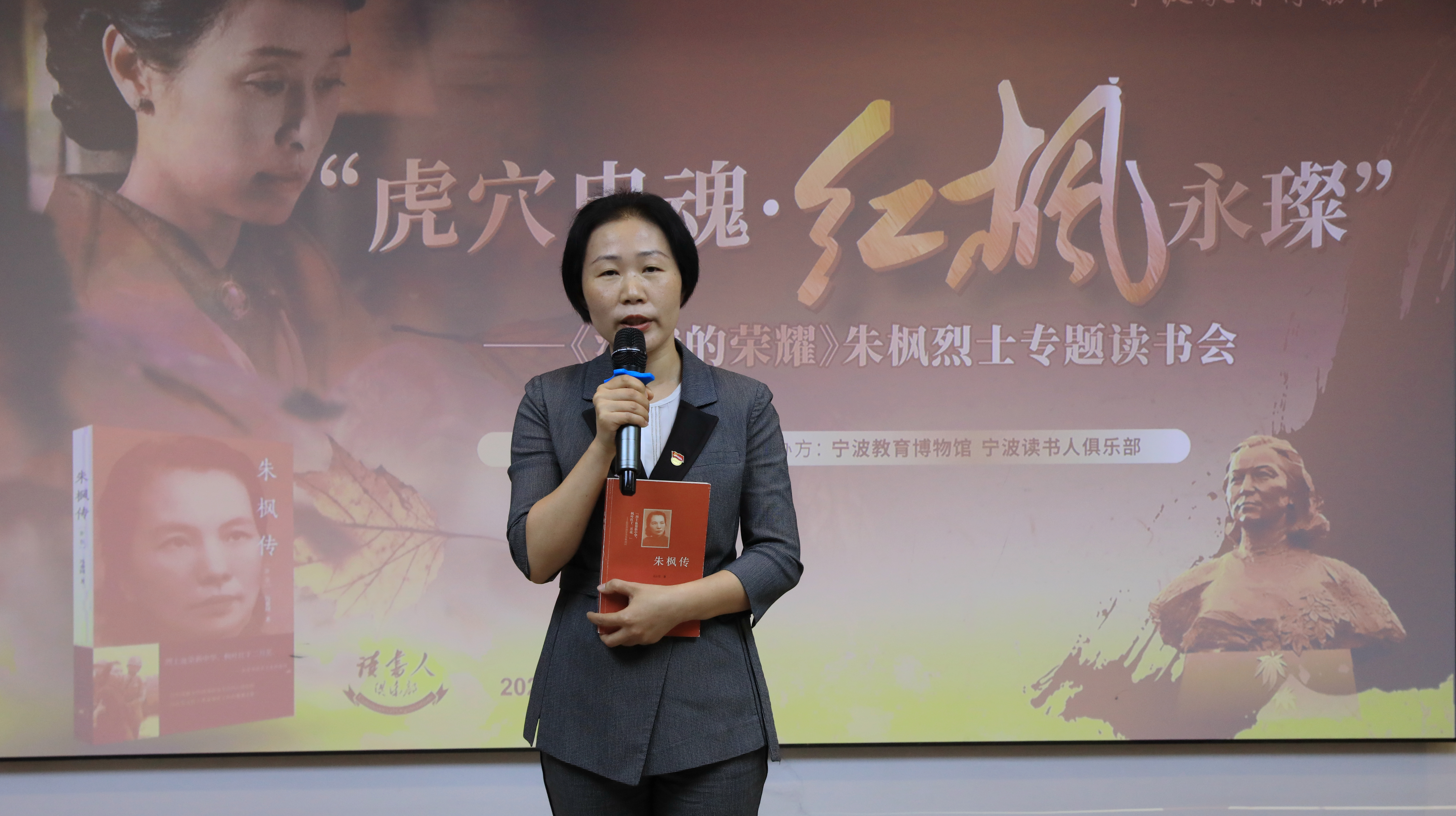 朱枫烈士专题读书会在甬举行红色阅读点亮“书香宁波日”前夕