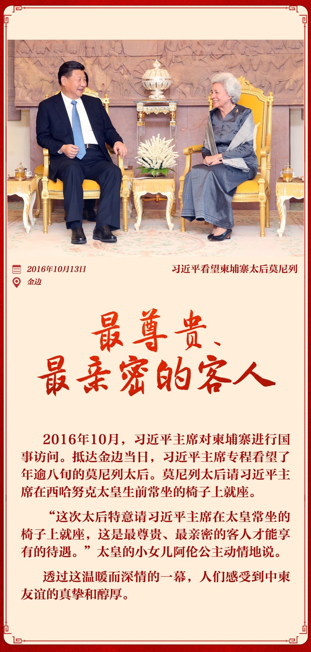 学习新语｜这些故事见证中柬“铁杆友谊”