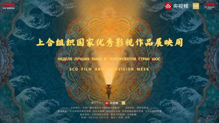 从贝加尔湖到青岛上合展映周，《红丝绸》跨越的不止是温度！