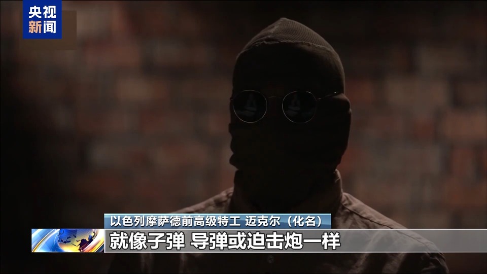 从空壳公司到投放虚假广告 摩萨德前特工披露黎通信设备爆炸内幕