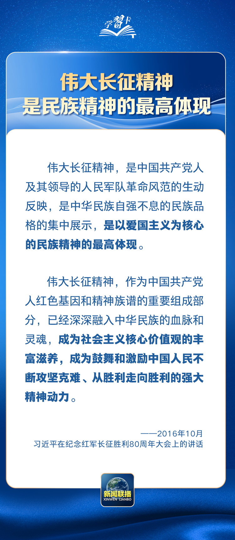 学习卡丨“困难再大，想想红军长征”