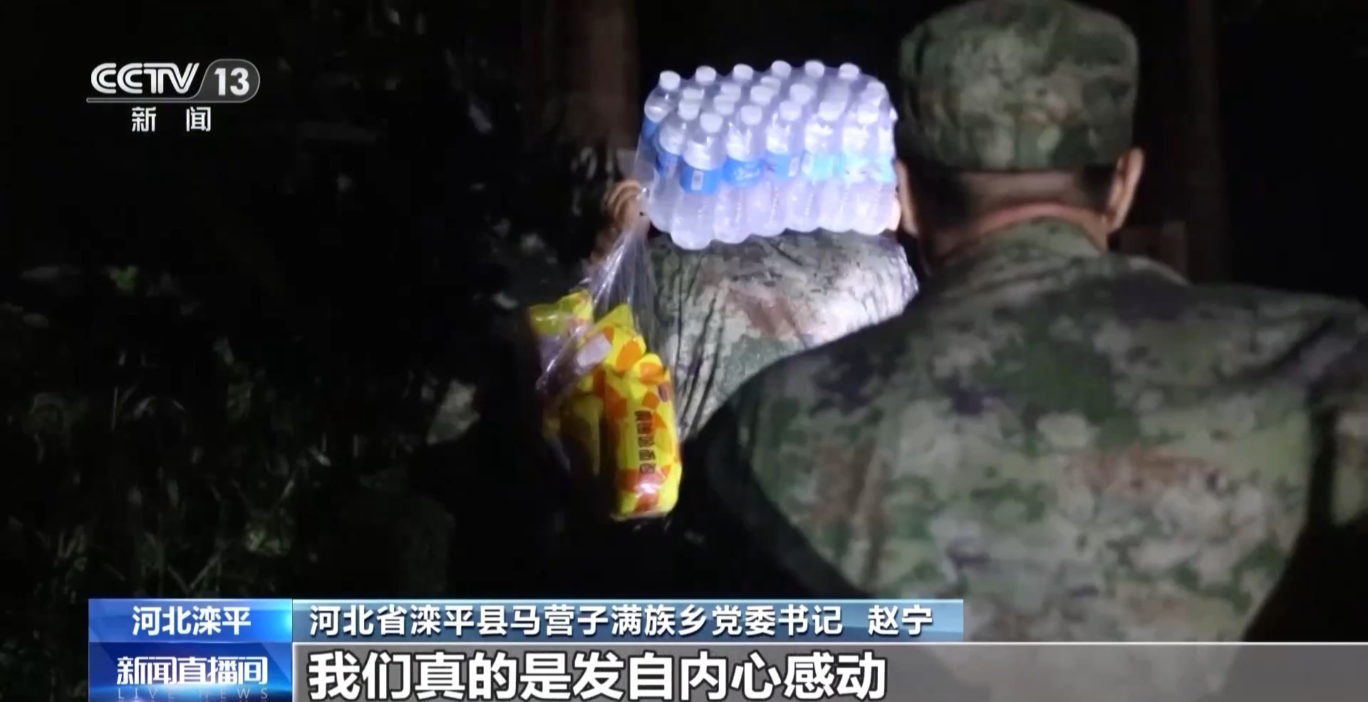 河北滦平持续强降雨致山体滑坡 民兵徒步15公里送物资