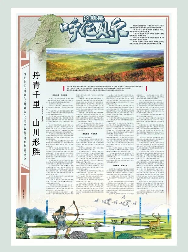 山河铺锦绣 文化耀古今——“这就是呼伦贝尔”合集来了！_fororder_10