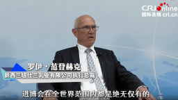 总裁话进博丨新西兰纽仕兰乳业执行总裁：进博会提供巨大机遇 中国促进自由贸易造福全球_fororder_wechat_2025-11-12_094136_884