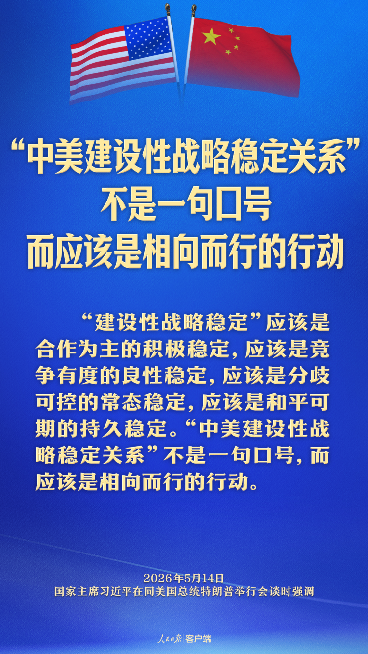 新定位！习近平这样阐述中美关系