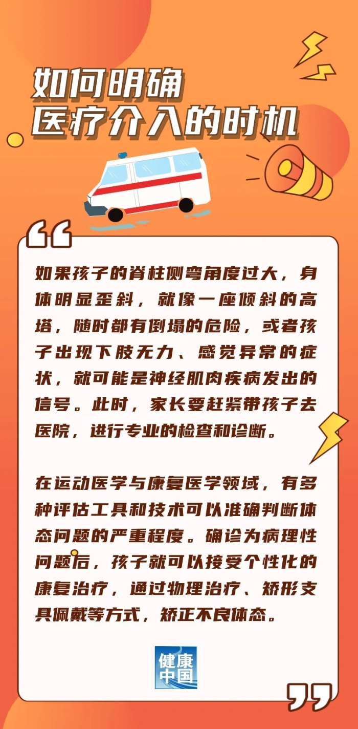 当心不良姿势“偷走”孩子的脊柱健康，怎么在假期把好姿势养回来｜科普时间