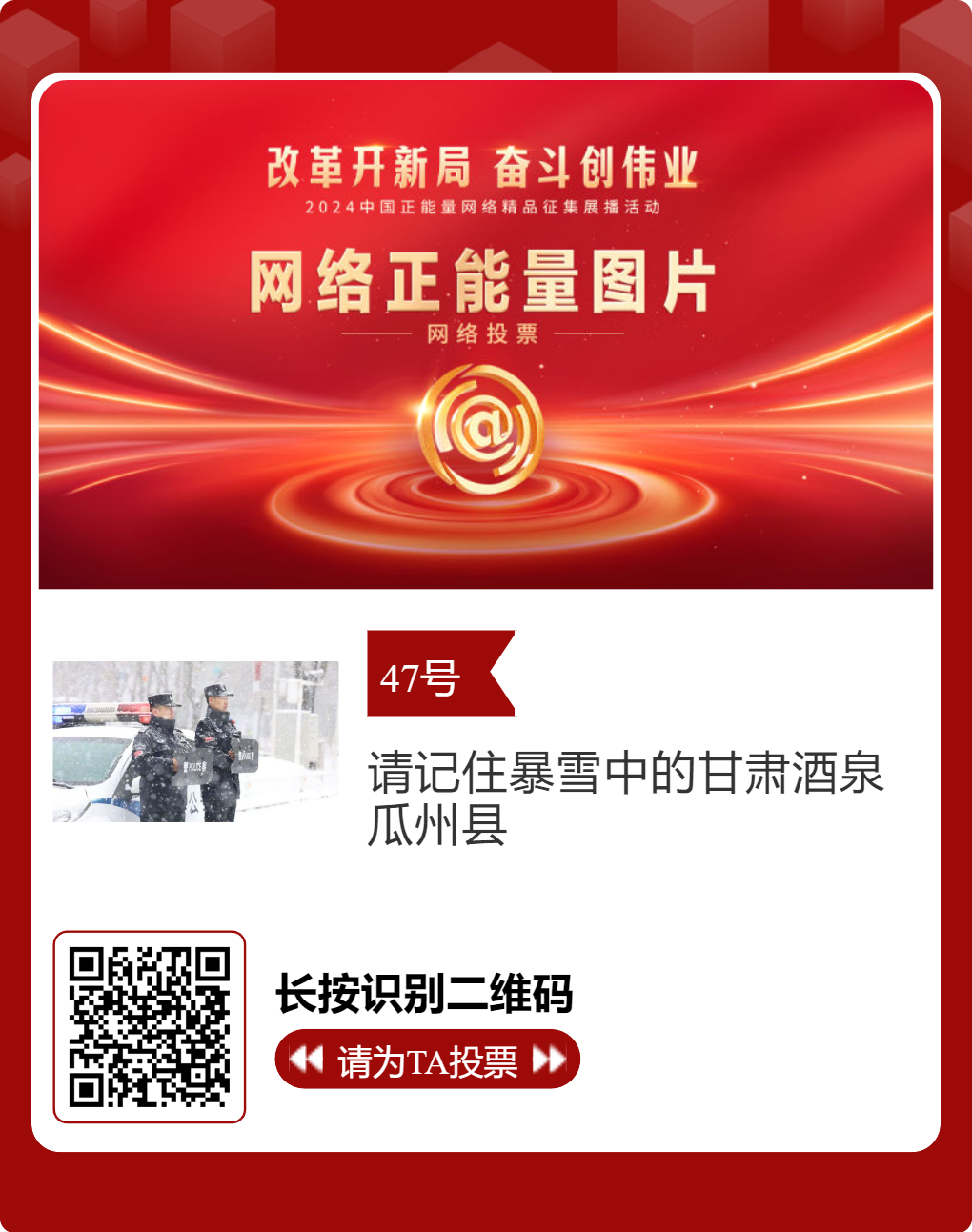 2024中国正能量网络精品 甘肃入围作品等你来投票