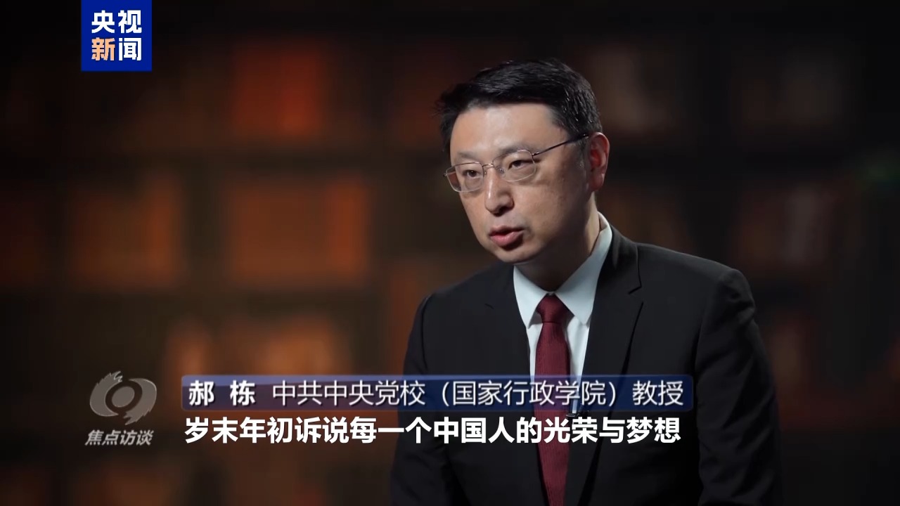 焦点访谈丨新征程上 每一个人都是主角