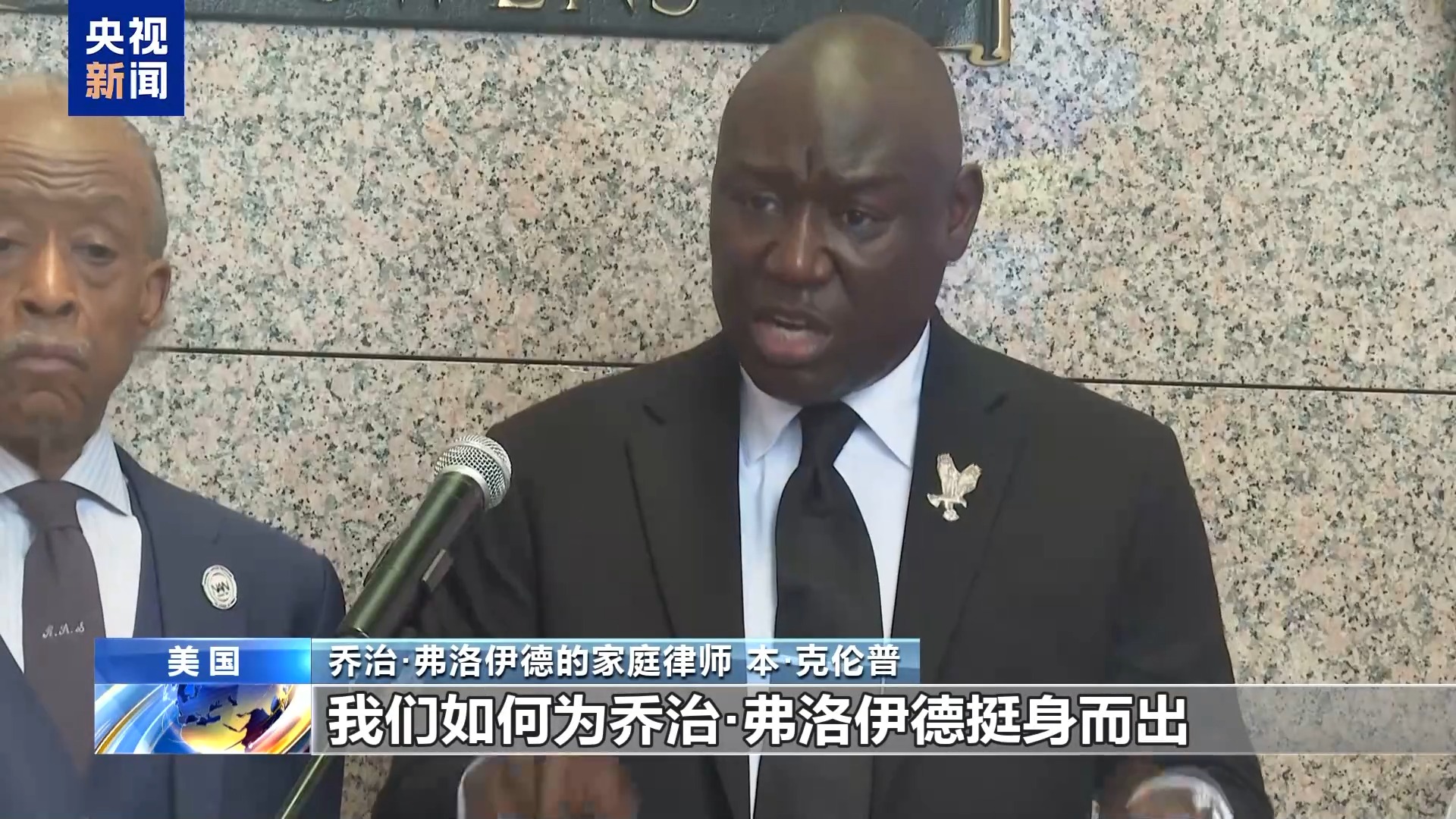 弗洛伊德遭跪压身亡五周年 家人律师施压政府推进警务改革