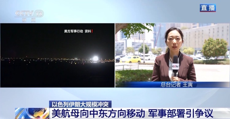 总台记者观察丨多国谴责以侵略行为 呼吁缓和局势