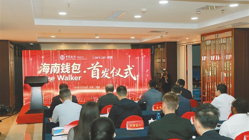 开启境外来琼移动支付新体验 “海南钱包”创新项目落地