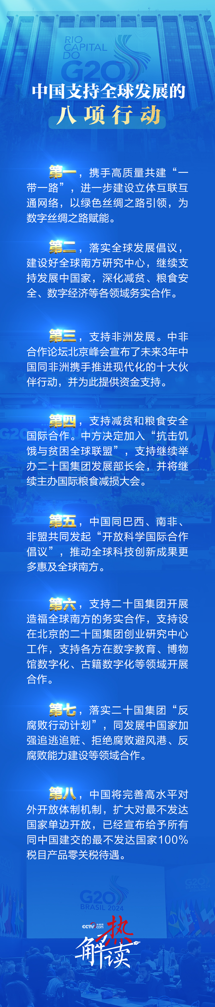 众行致远｜巴西之行 习主席提到一个共同目标