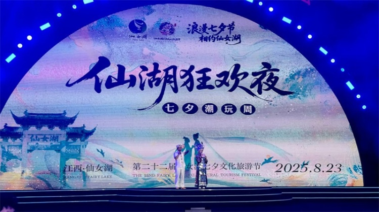 以湖为媒，以节为约：仙女湖，让千年七夕焕发时代新韵
