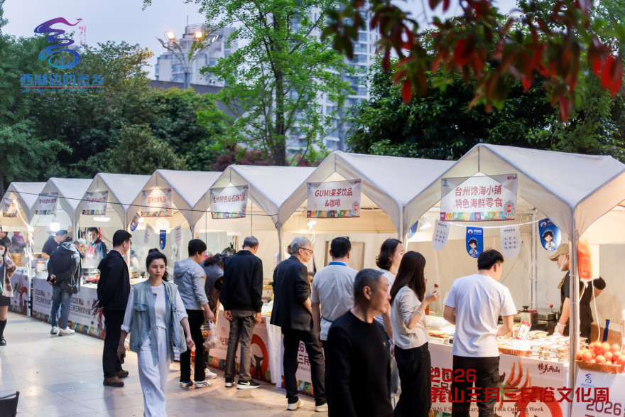 2026 Folk Culture Week Opens in Eshan She Ethnic Township, Hangzhou_fororder_微信图片_2026-04-20_093347_058