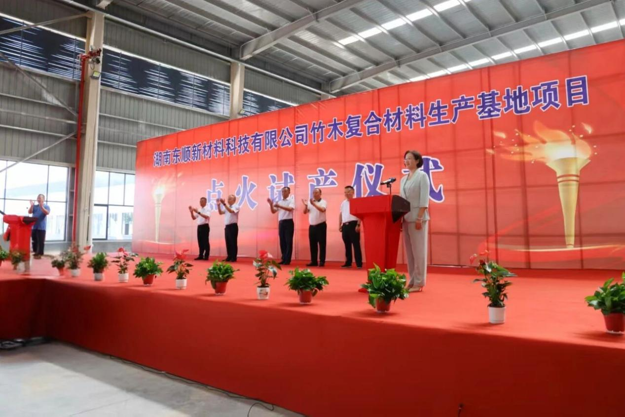 总投资3.8亿元 湖南新邵首个竹木复合材料生产基地项目点火试产_fororder_1
