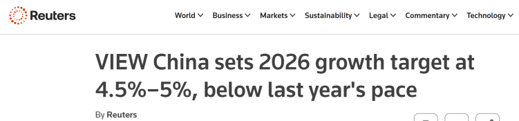全球媒体聚焦 | 外媒：中国设定4.5%-5%的增长目标彰显高质量发展决心