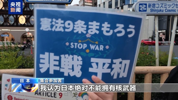 视频丨长崎原子弹爆炸81周年 日本民众集会反对高市政权扩军修宪