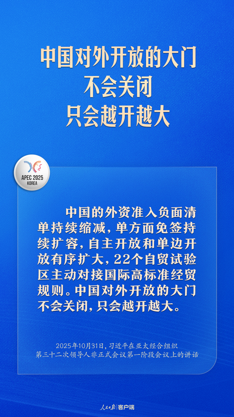 共建普惠包容的开放型亚太经济，习近平提出中国主张