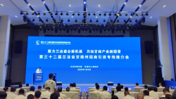 兰洽会 | 甘南州招商引资专场推介会在兰州举行