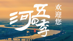 五河四季_fororder_微信图片_2025-12-26_170026_603