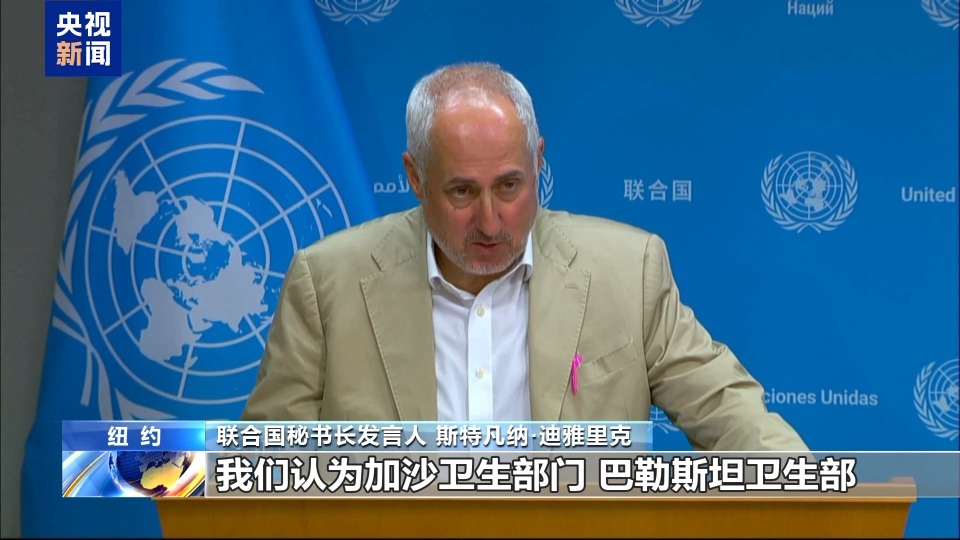 央视记者观察丨联合国聚焦巴勒斯坦问题与加沙人道危机