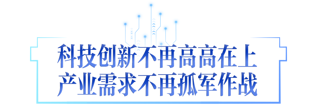 牢记嘱托 建成支点︱未来之“光”照亮“一条链” 融合“一个生态”