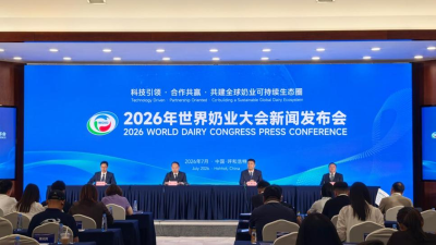 2026 세계낙농산업대회, 후허하오터에서 개최 예정