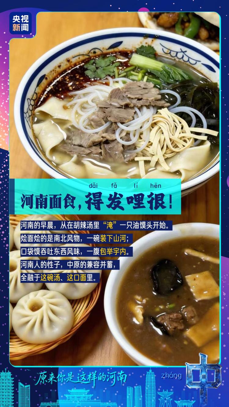 原来你是这样的河南丨中！