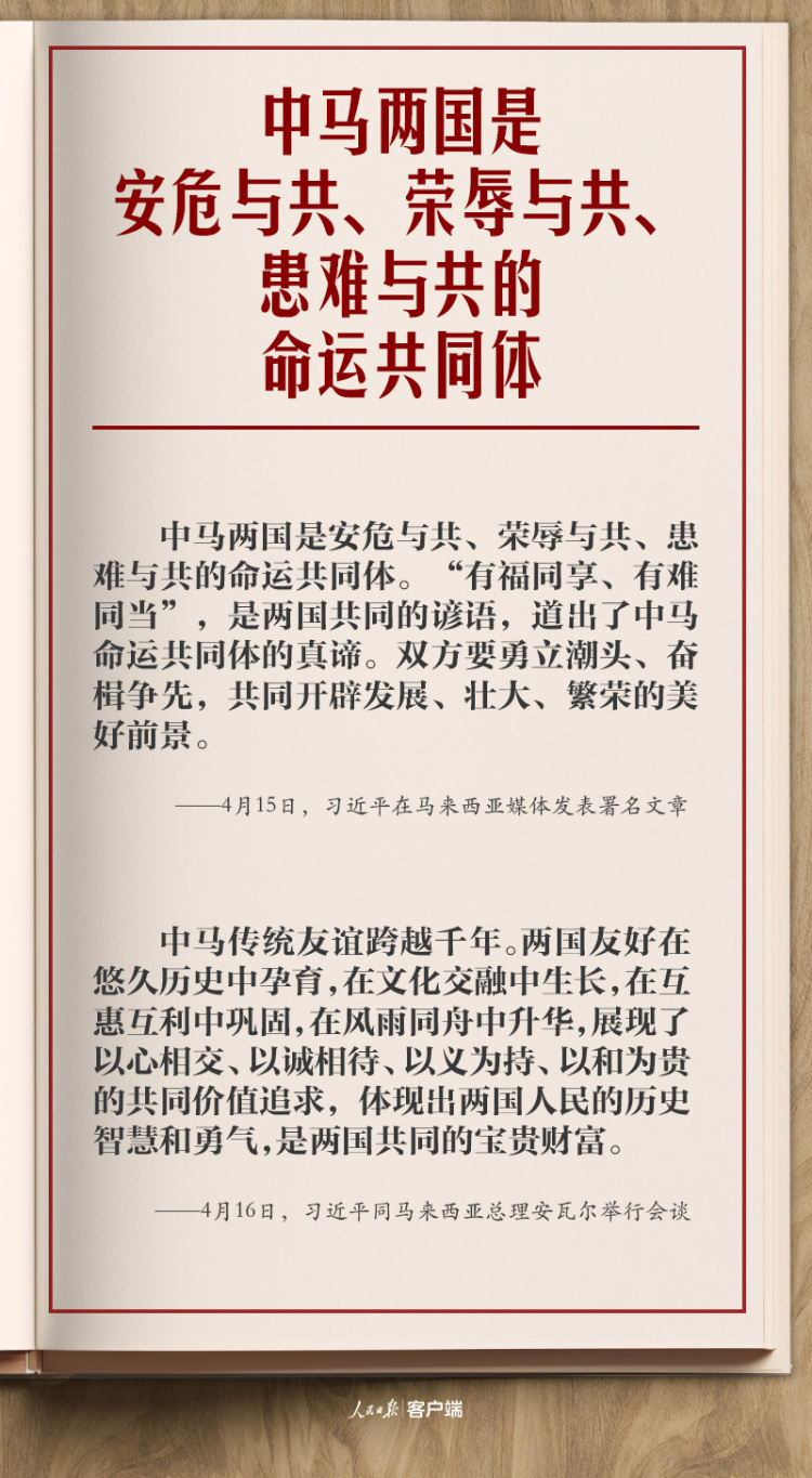 学习笔记丨开启中马关系新的“黄金50年”
