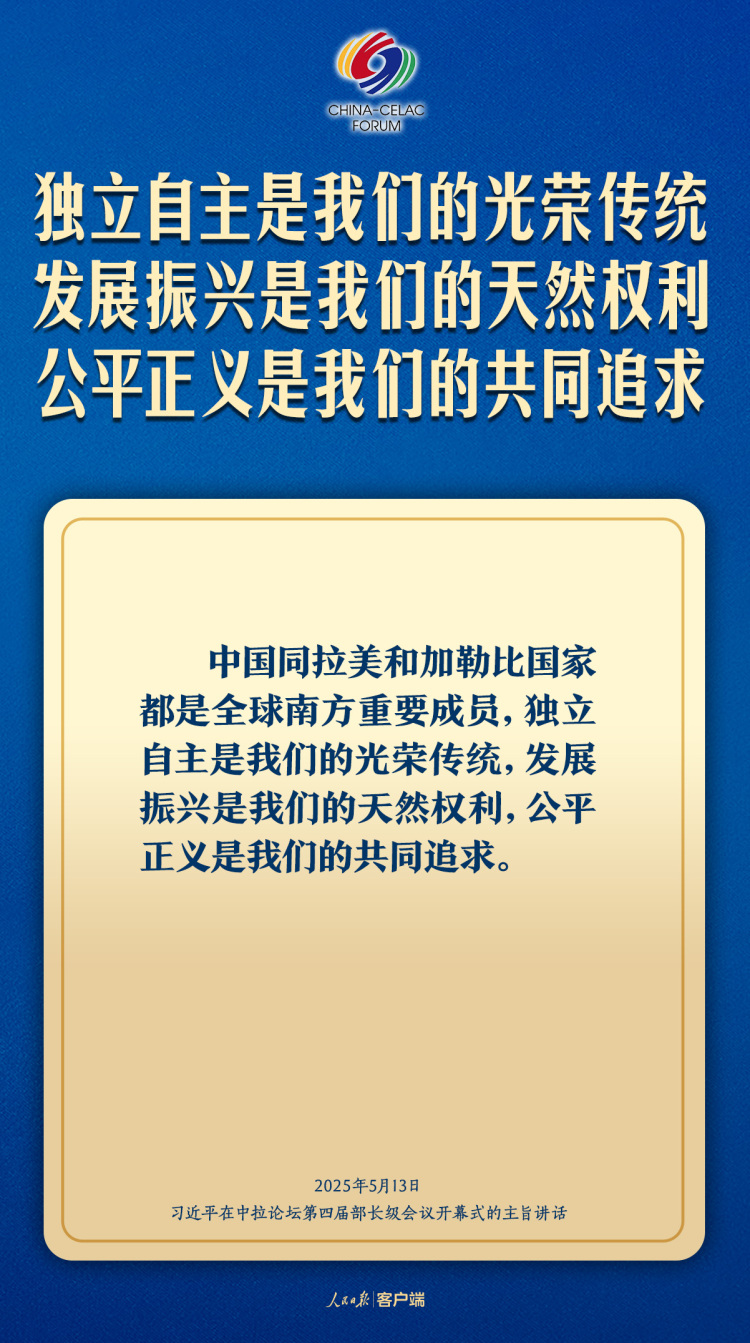 习近平：共同谱写构建中拉命运共同体新篇章
