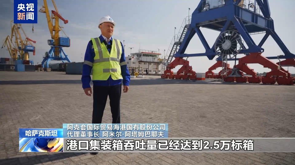 丝路同心 共同发展丨哈萨克斯坦阿克套港项目为跨里海国际运输注入新动能