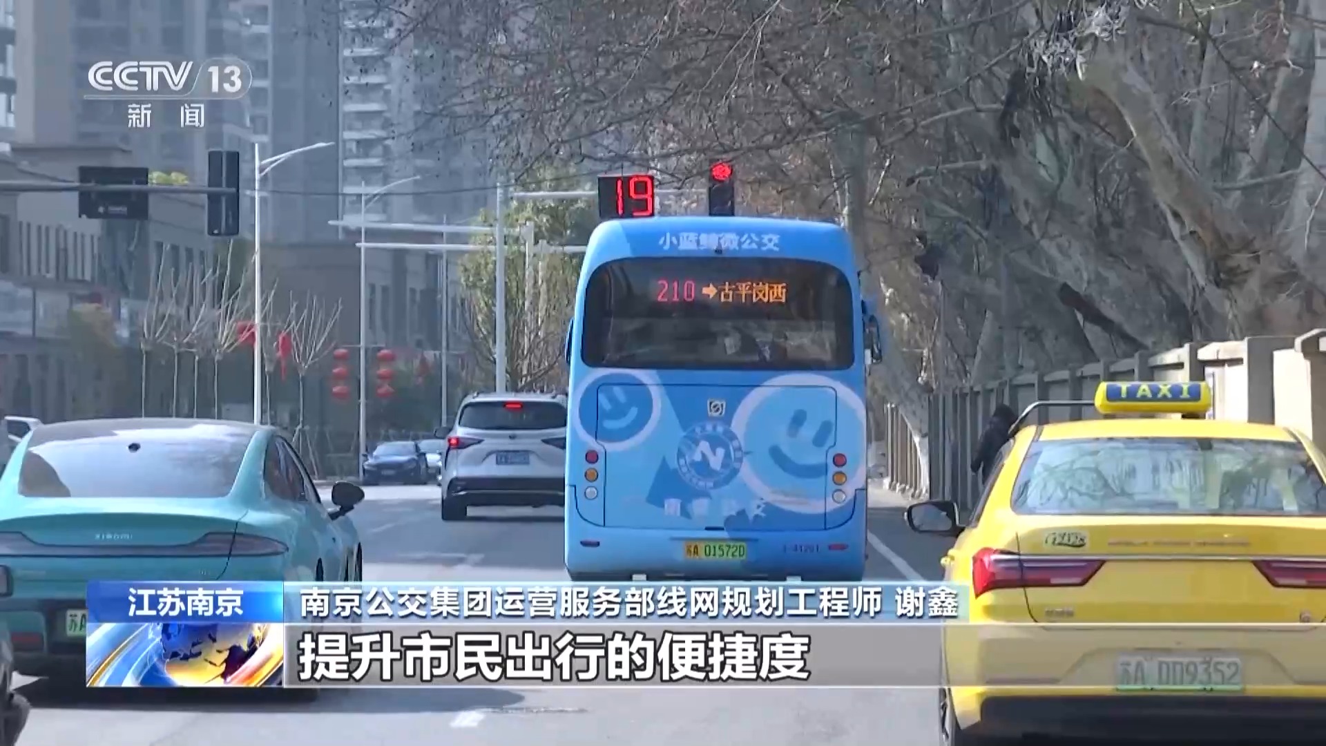畅通城市“毛细血管”道路！来，打卡“宝宝巴士”