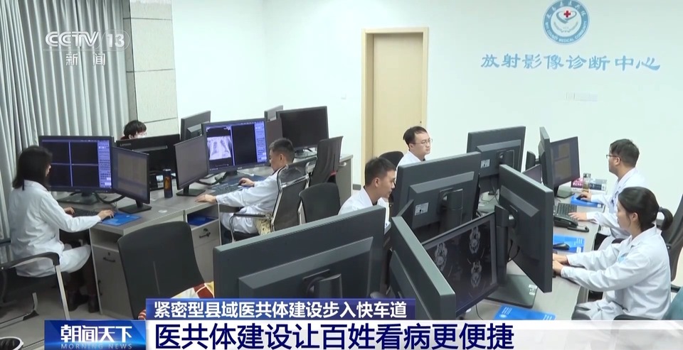 让百姓看病更便捷 紧密型县域医共体建设步入快车道