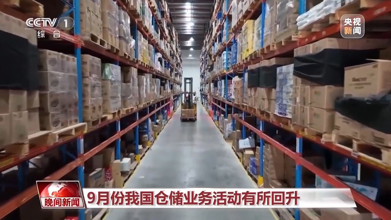 从企业创新、仓储、消费等多领域亮眼数据 感受中国经济活力