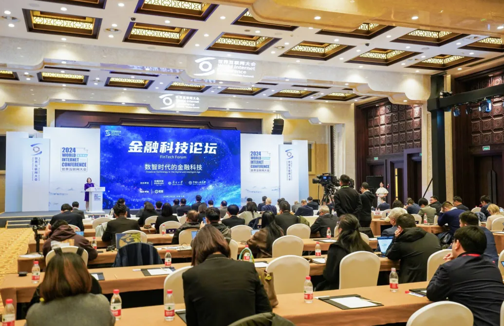 南开联合举办“乌镇峰会”金融科技论坛