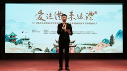 2025澧县品牌形象宣传暨湖南区县品牌形象网络传播专项策划启动