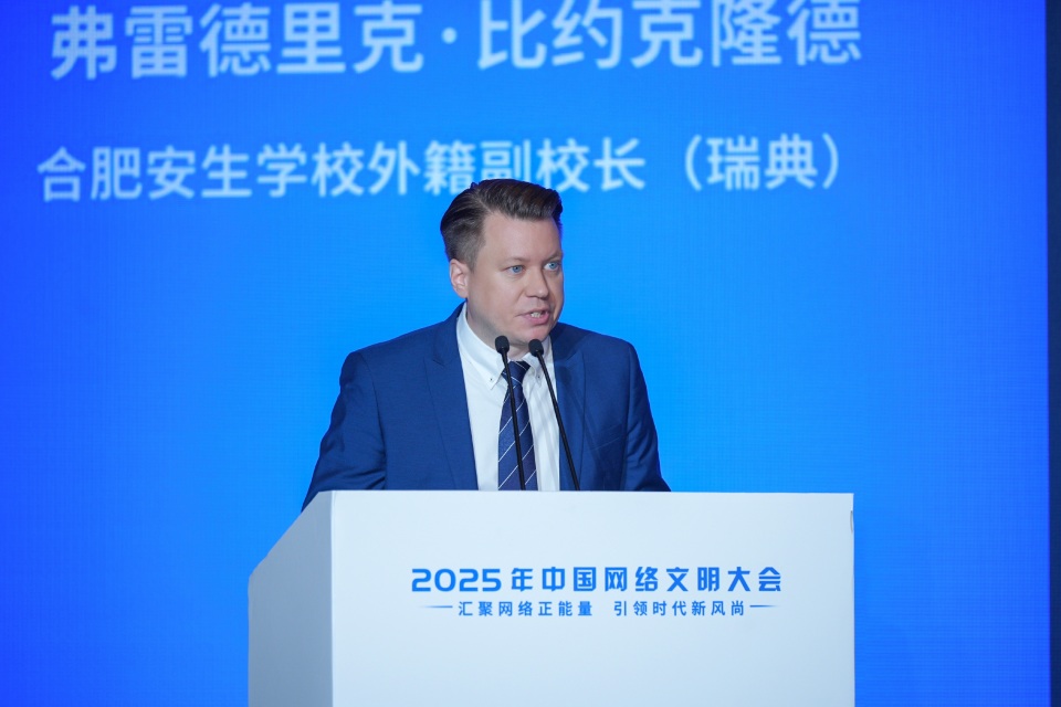 网络文明国际交流互鉴分论坛在合肥召开_fororder_YCM05640(1)