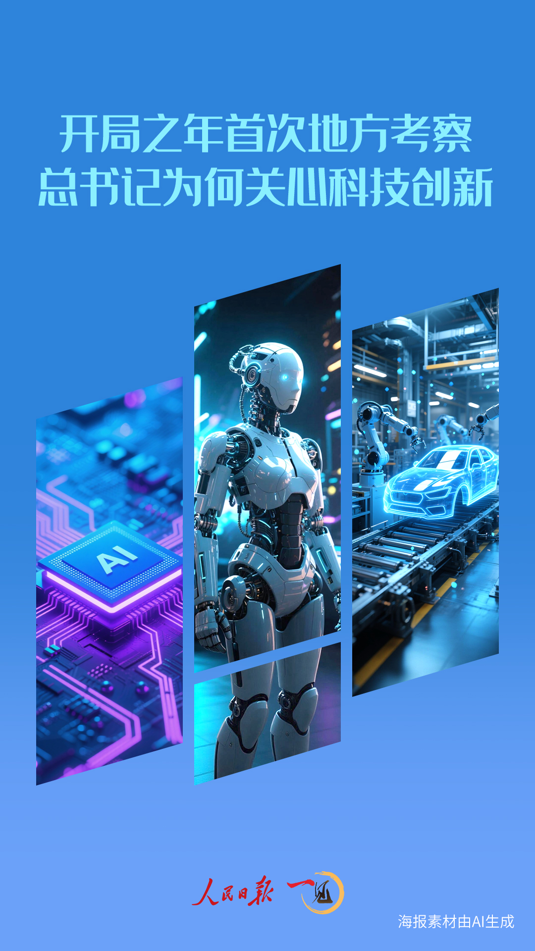 一见·开局之年首次地方考察，总书记为何关心科技创新