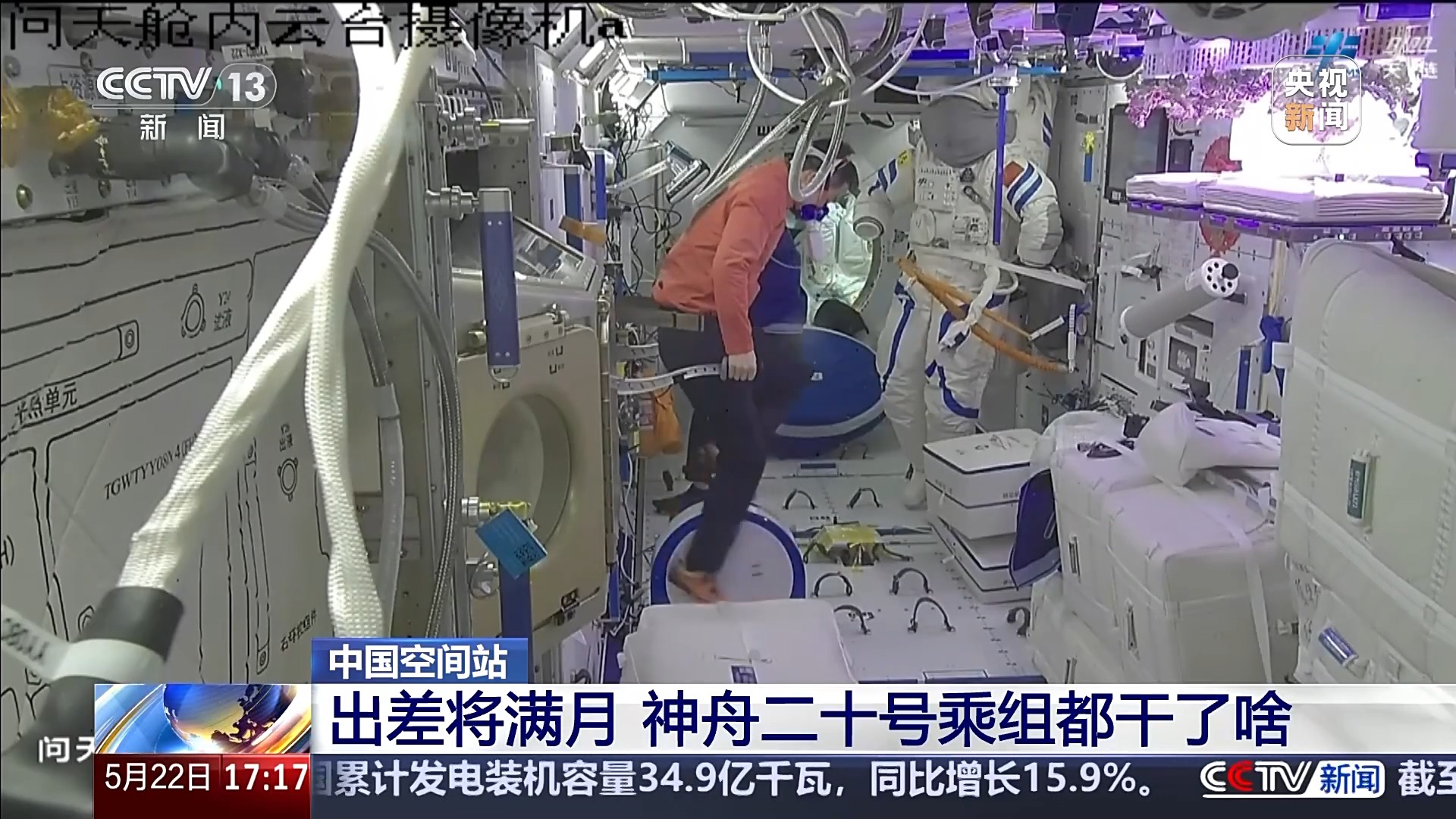 出差将满月 神舟二十号乘组都干了啥？