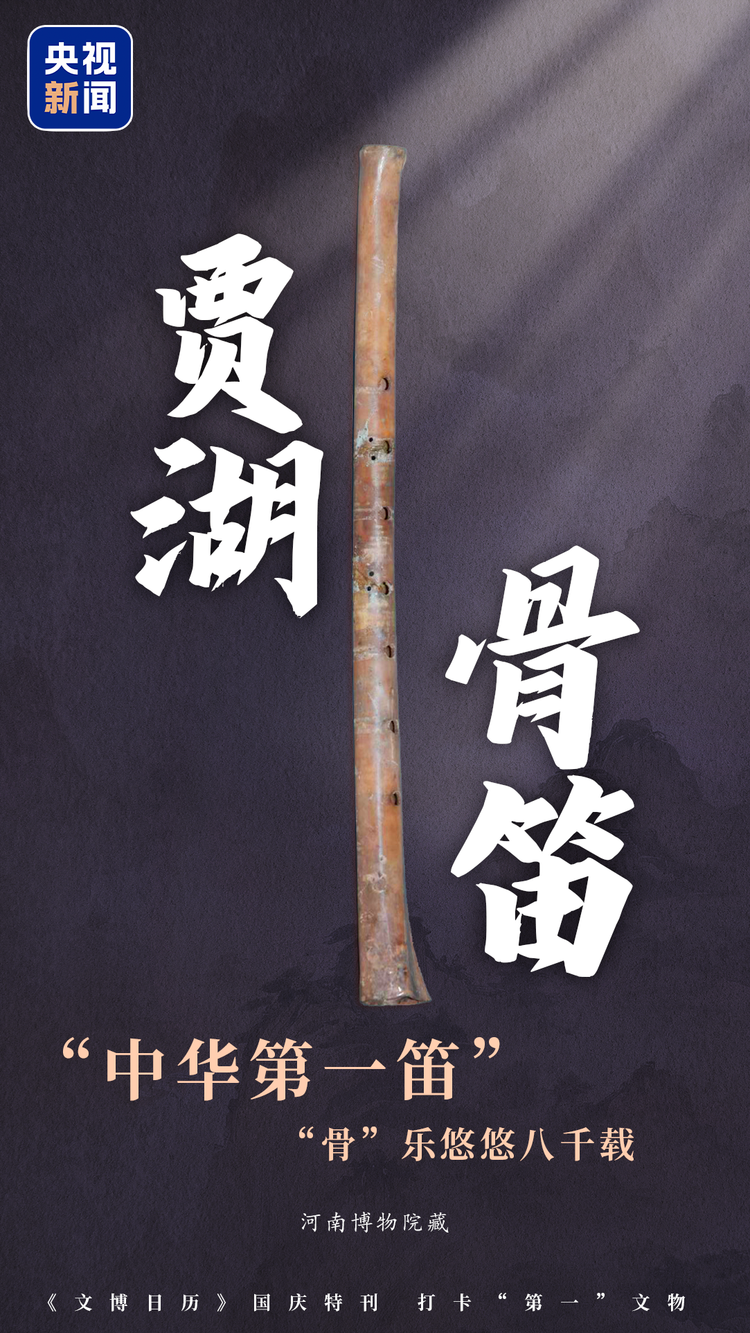 《文博日历》国庆特刊丨文化中国行·带你打卡“第一”文物