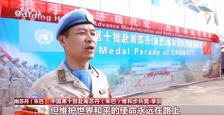 荣耀时刻！700名我维和官兵获“和平荣誉勋章”