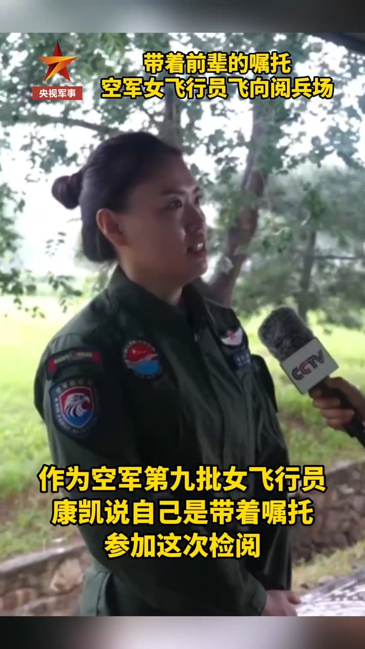 飒！空军第九批女飞行员将参加九三阅兵