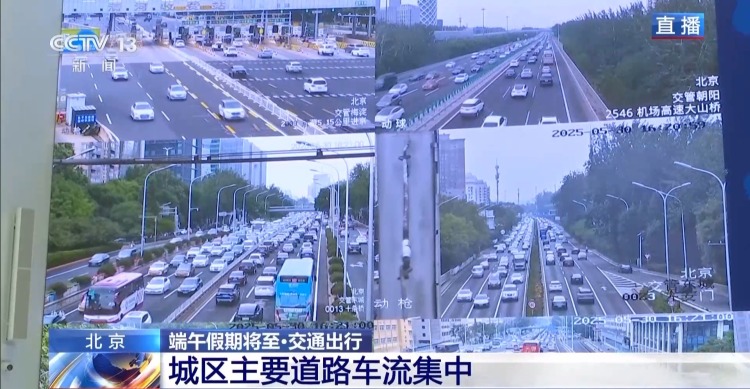 节前最后一个工作日 北京晚高峰提前 出行提示→