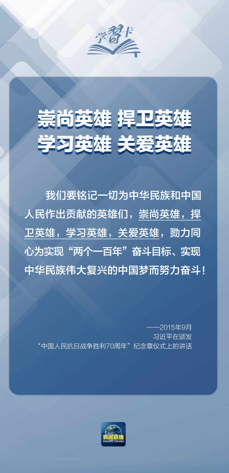 家国永念丨他们的牺牲奉献，永远铭记在中国人民心中！