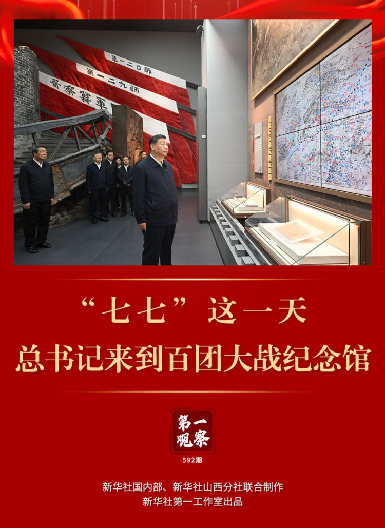 第一观察｜“七七”这一天，总书记来到百团大战纪念馆_fororder_XxjdzbC007002_20250709_CBMFN0A001