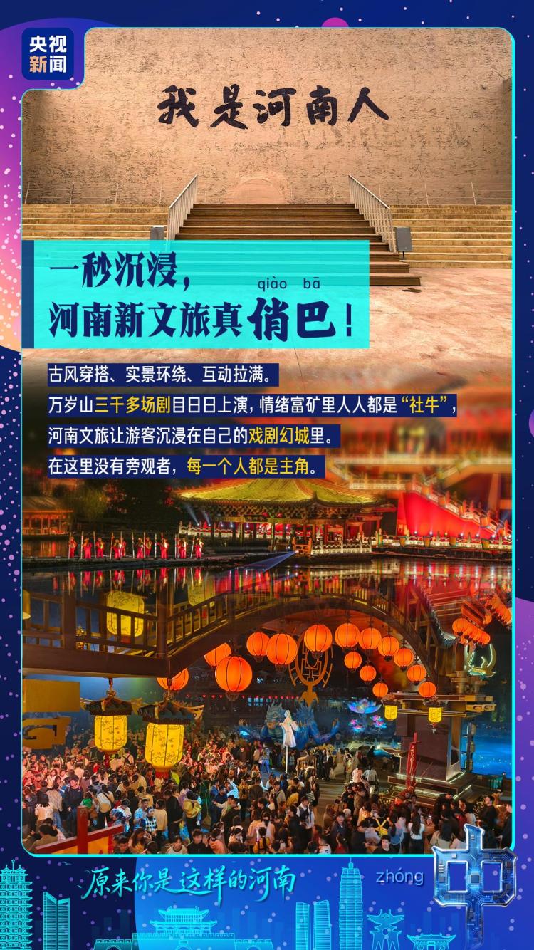 原来你是这样的河南丨中！