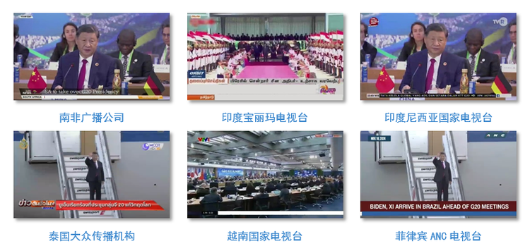 世界回响！总台聚焦习主席出席G20峰会，拉美之行报道再创传播纪录